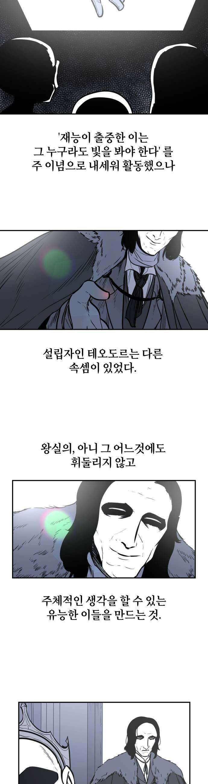 마왕의 빛나는 별 27화 5