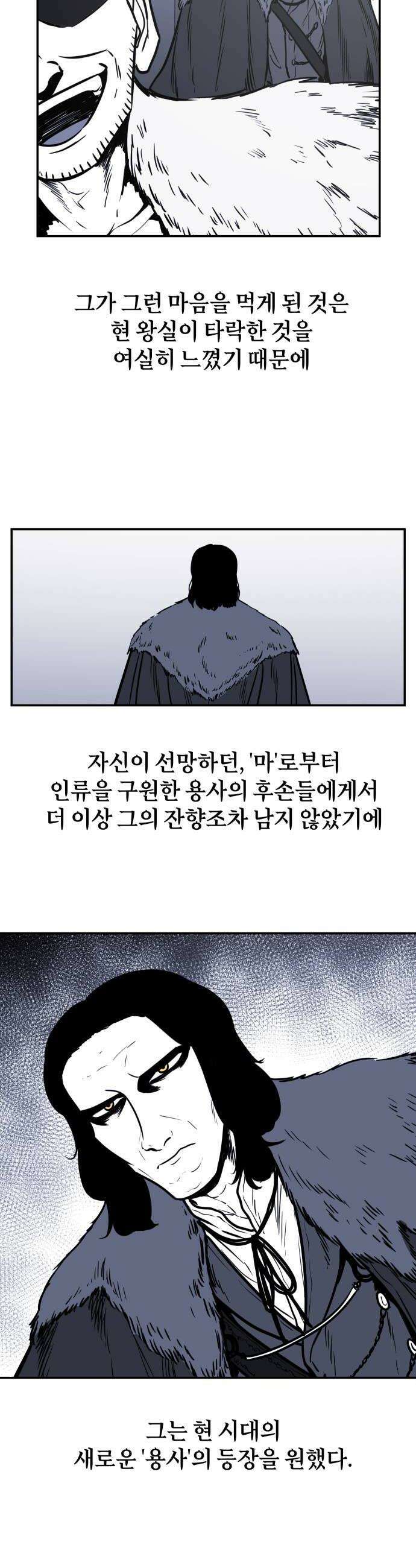 마왕의 빛나는 별 27화 6