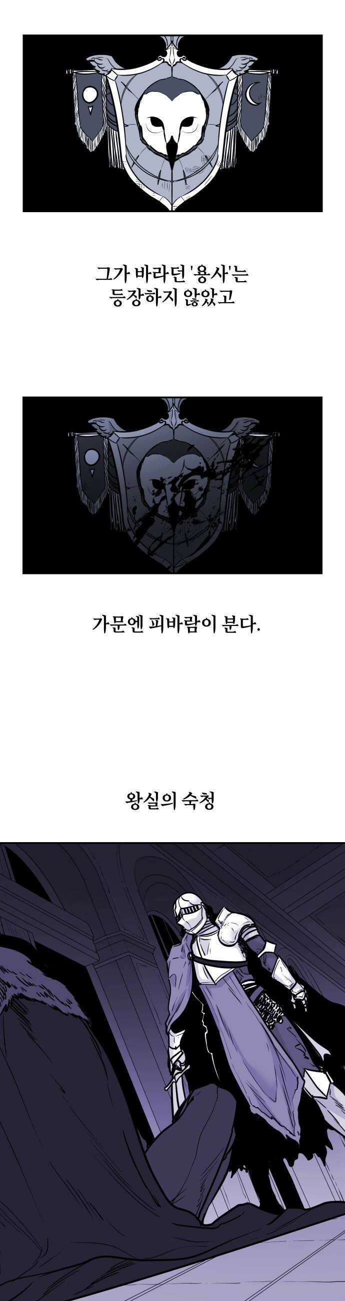 마왕의 빛나는 별 27화 8