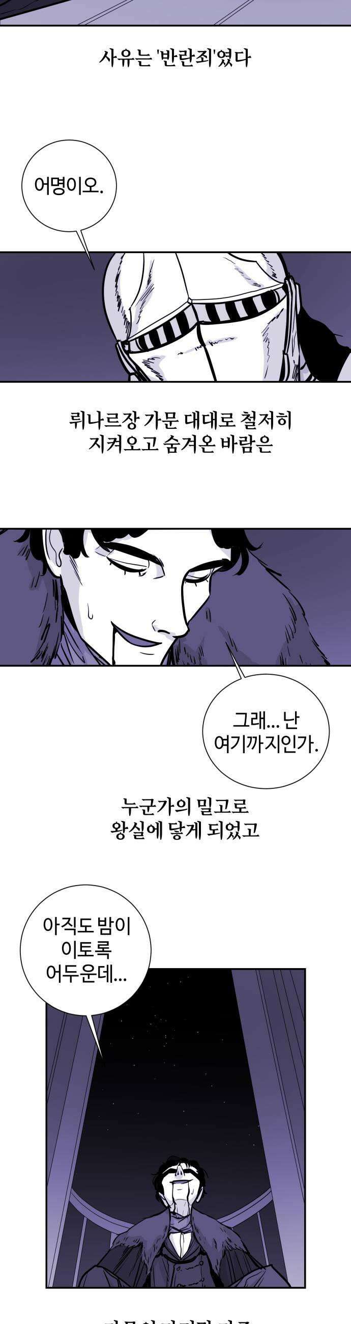 마왕의 빛나는 별 27화 9