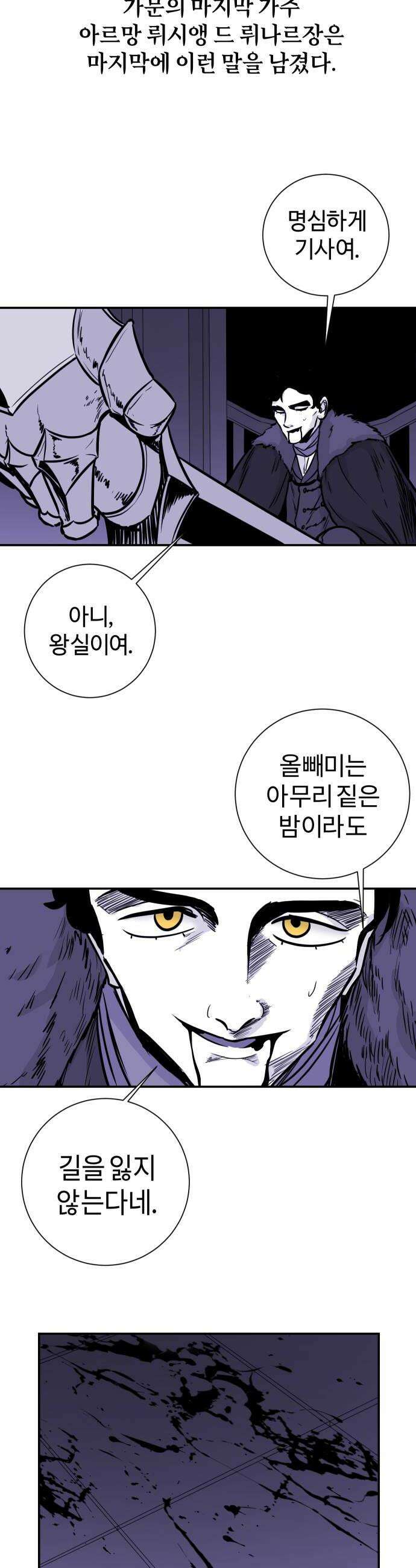 마왕의 빛나는 별 27화 10