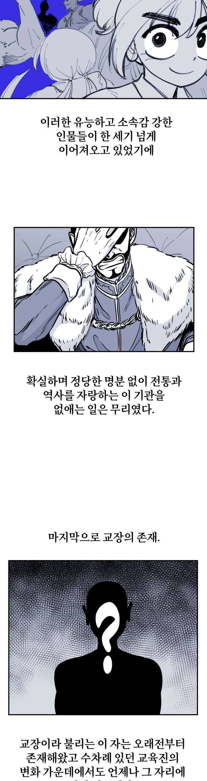 마왕의 빛나는 별 27화 14