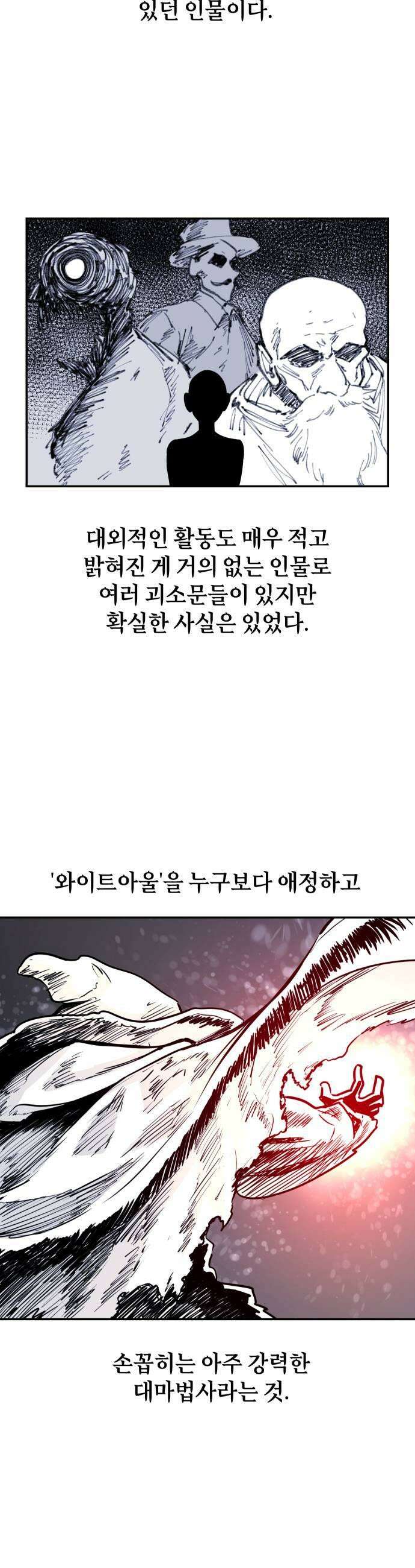 마왕의 빛나는 별 27화 15