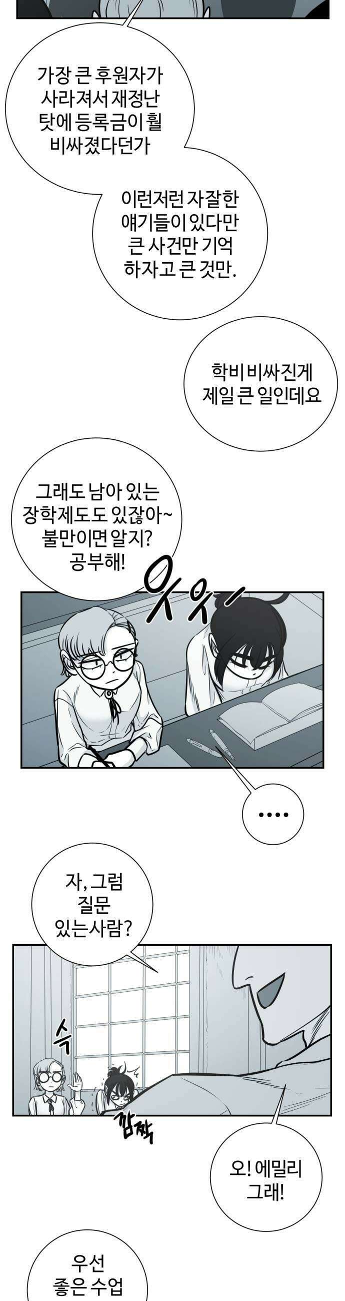 마왕의 빛나는 별 27화 17