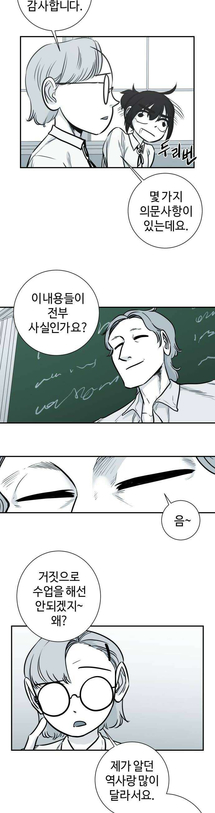마왕의 빛나는 별 27화 18