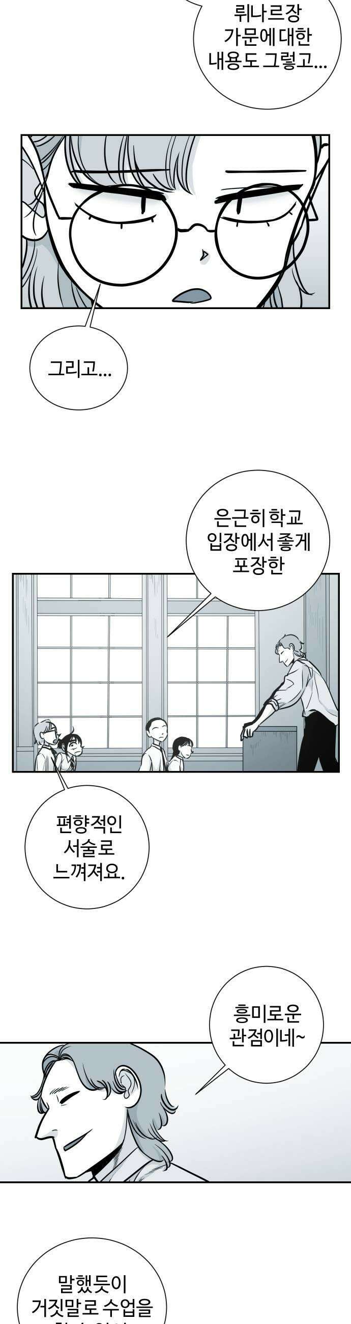 마왕의 빛나는 별 27화 19