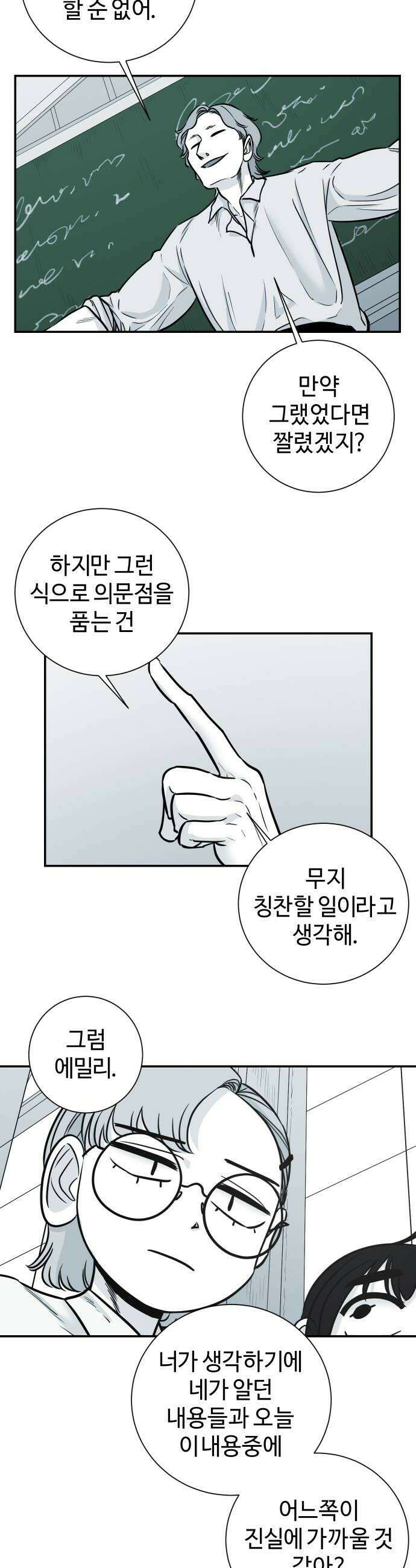 마왕의 빛나는 별 27화 20