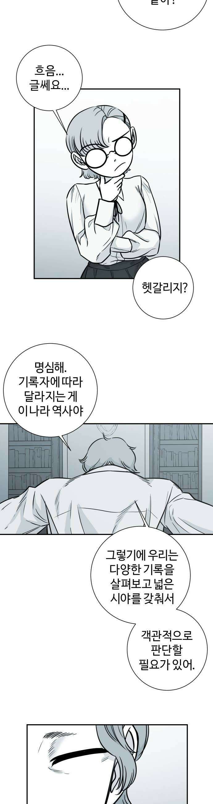 마왕의 빛나는 별 27화 21