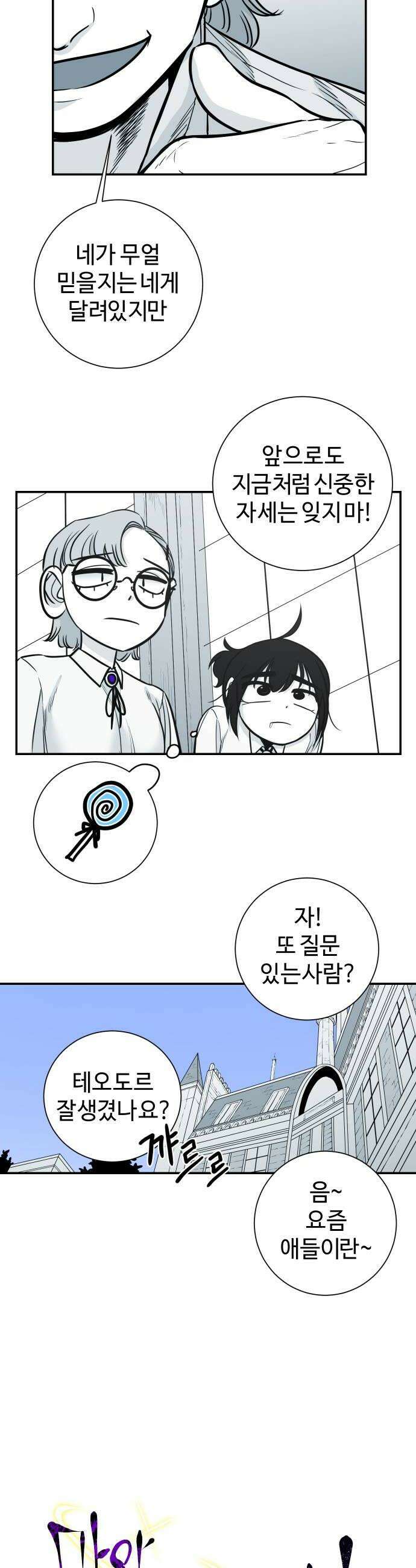마왕의 빛나는 별 27화 22