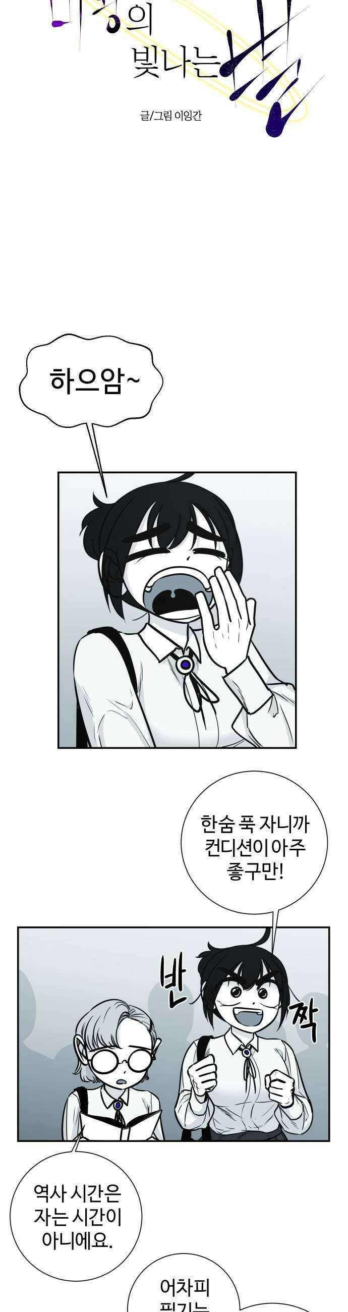 마왕의 빛나는 별 27화 23