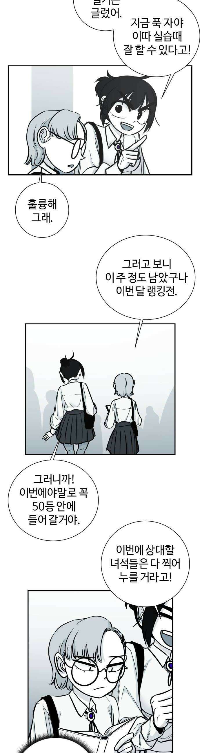 마왕의 빛나는 별 27화 24