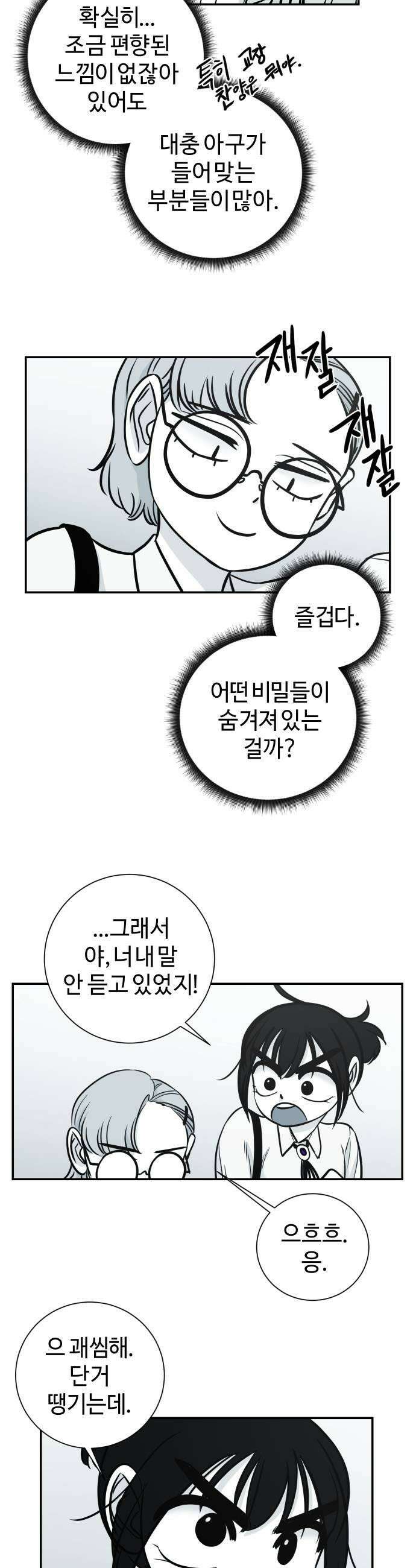 마왕의 빛나는 별 27화 25