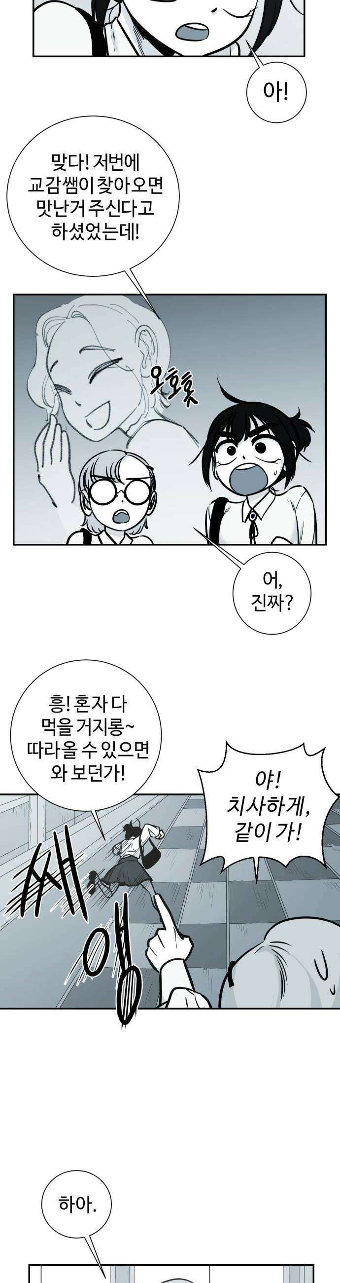마왕의 빛나는 별 27화 26