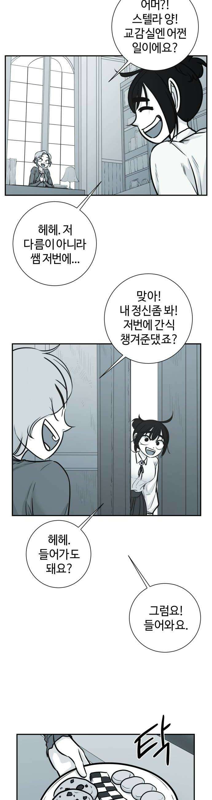 마왕의 빛나는 별 27화 28