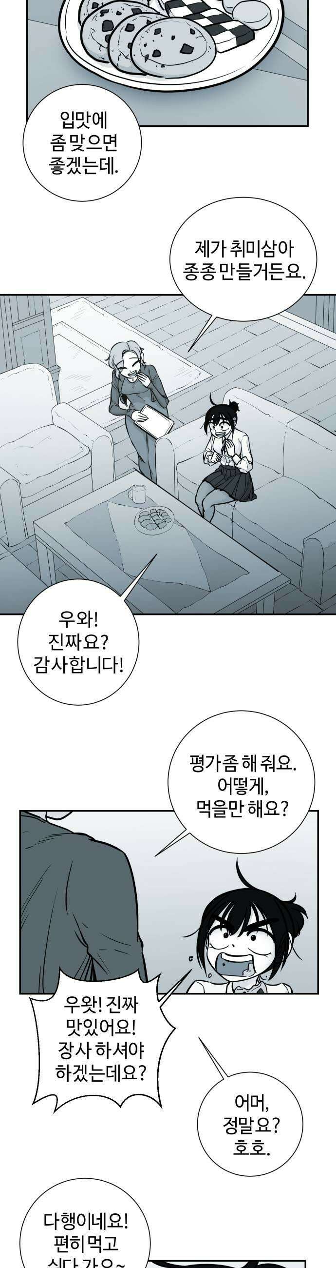 마왕의 빛나는 별 27화 29