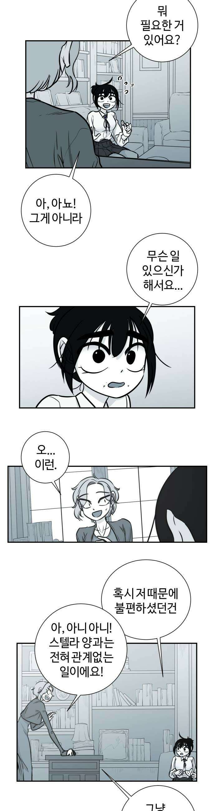 마왕의 빛나는 별 27화 31