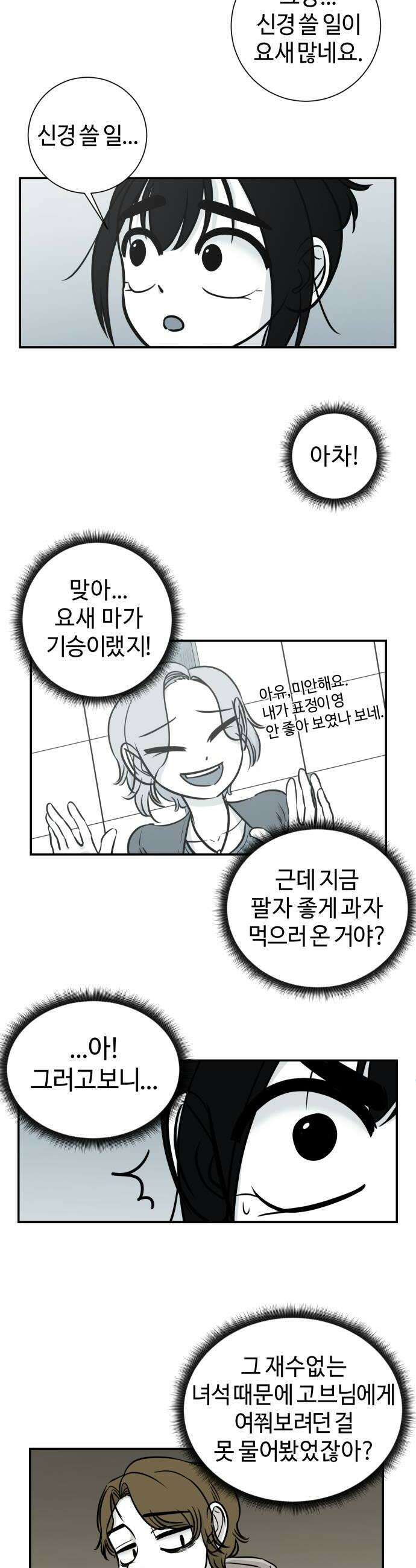 마왕의 빛나는 별 27화 32