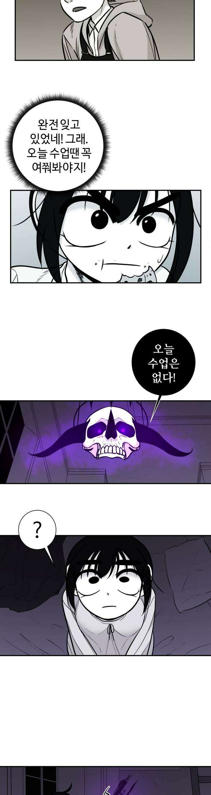 마왕의 빛나는 별 27화 33