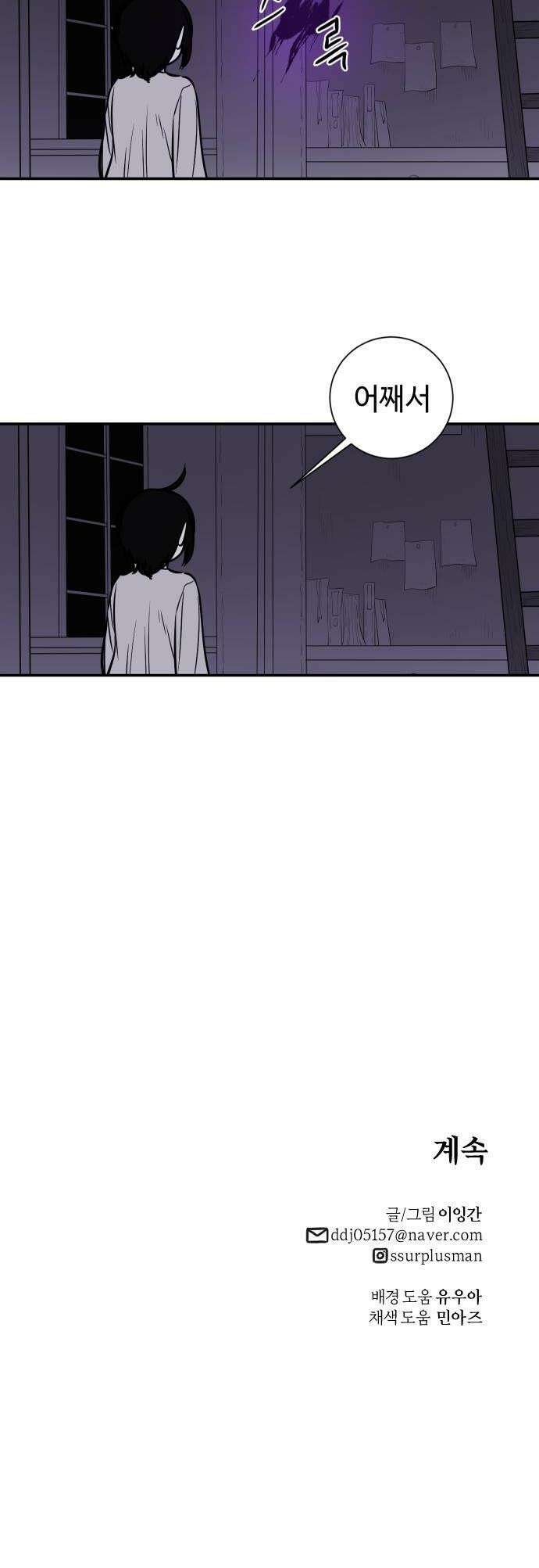 마왕의 빛나는 별 27화 34