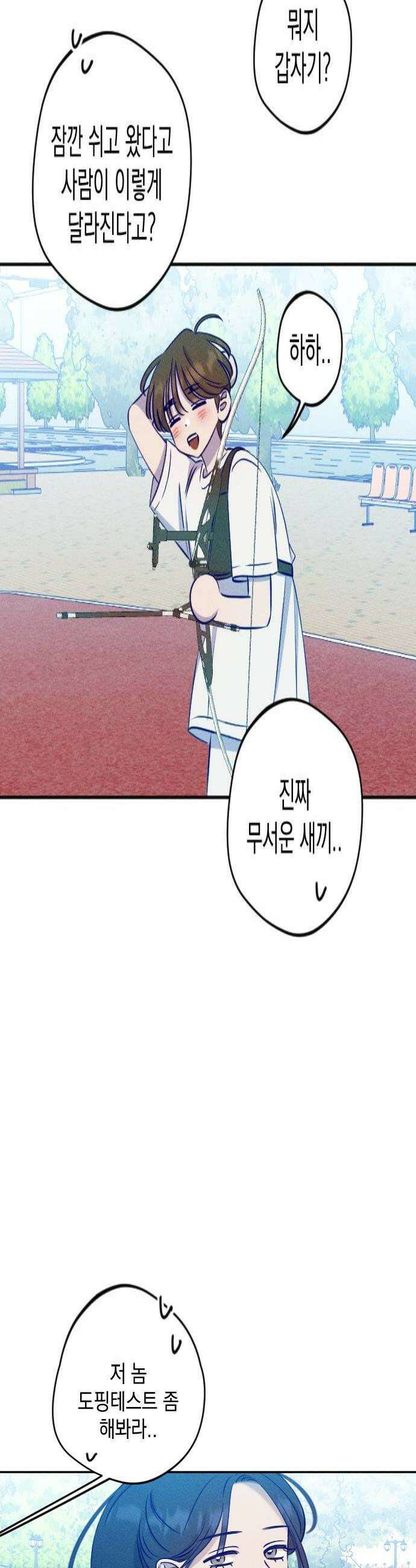 나의 다정에게 23화 4