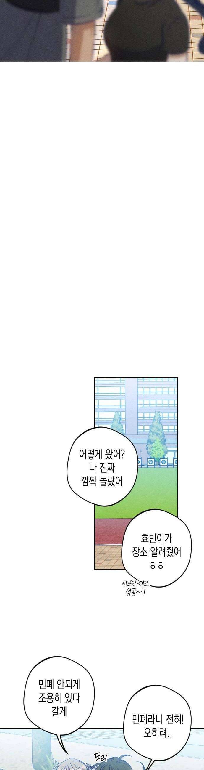 나의 다정에게 23화 6