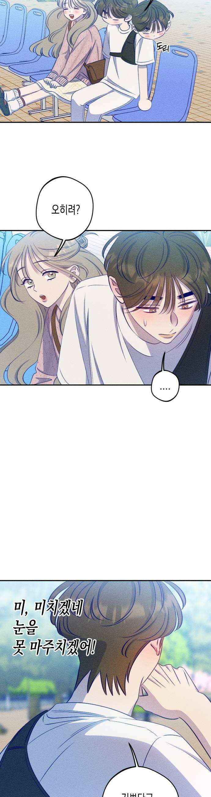 나의 다정에게 23화 7