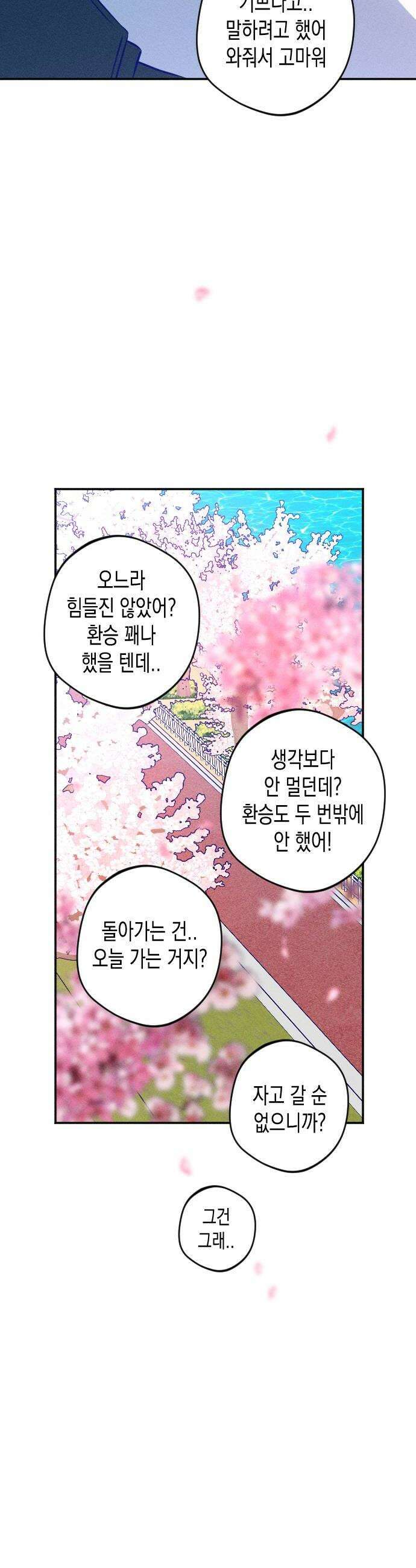 나의 다정에게 23화 8