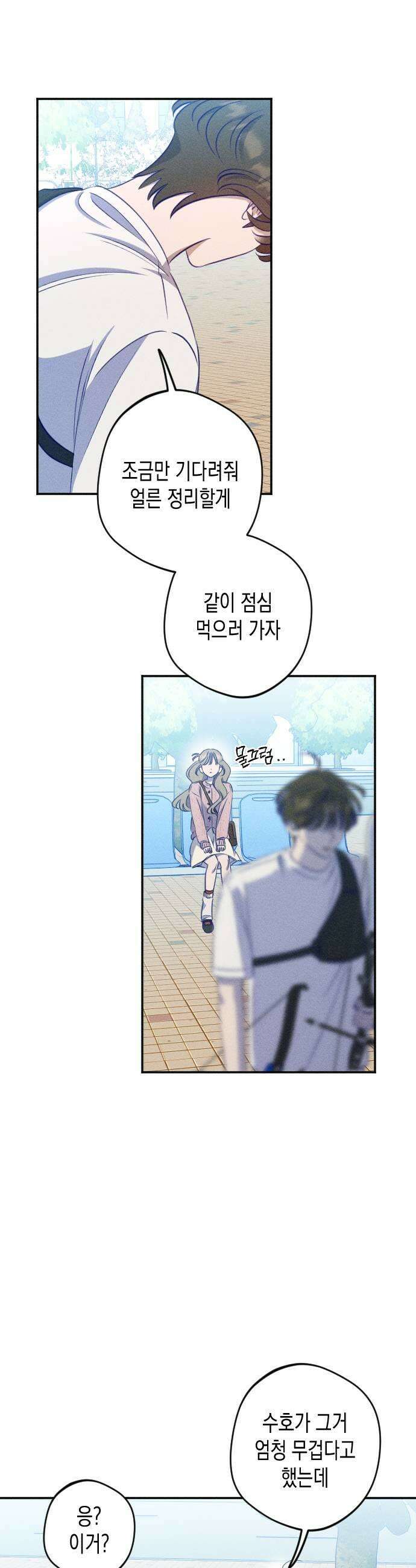 나의 다정에게 23화 9