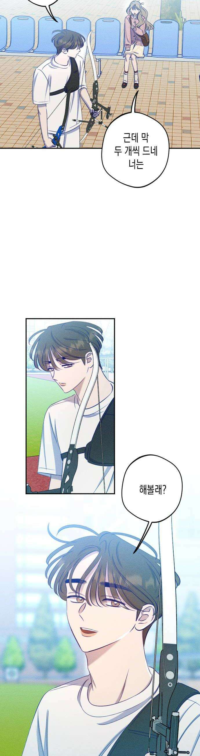 나의 다정에게 23화 10