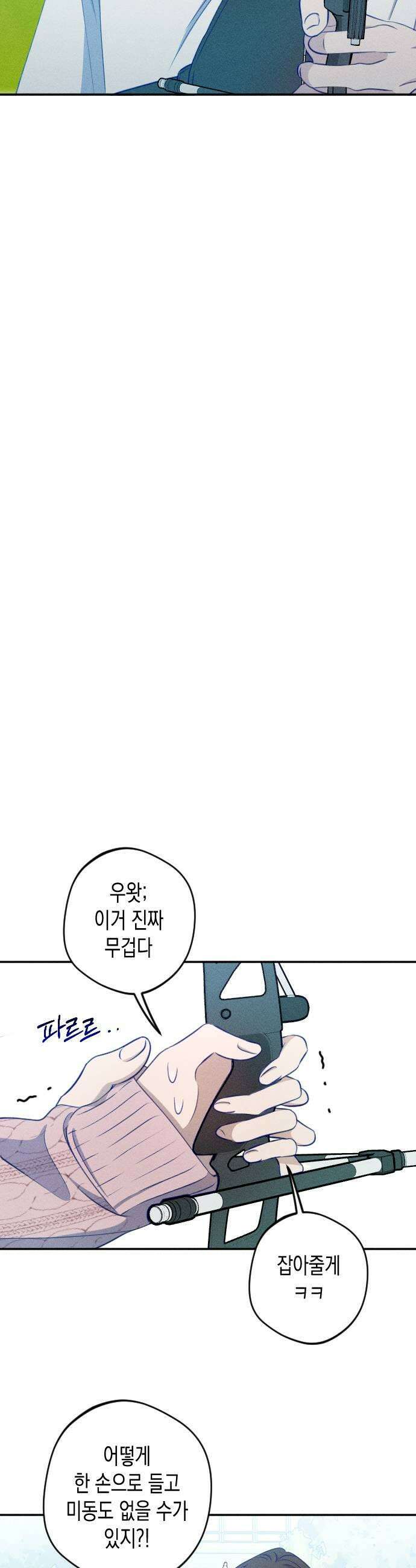 나의 다정에게 23화 11
