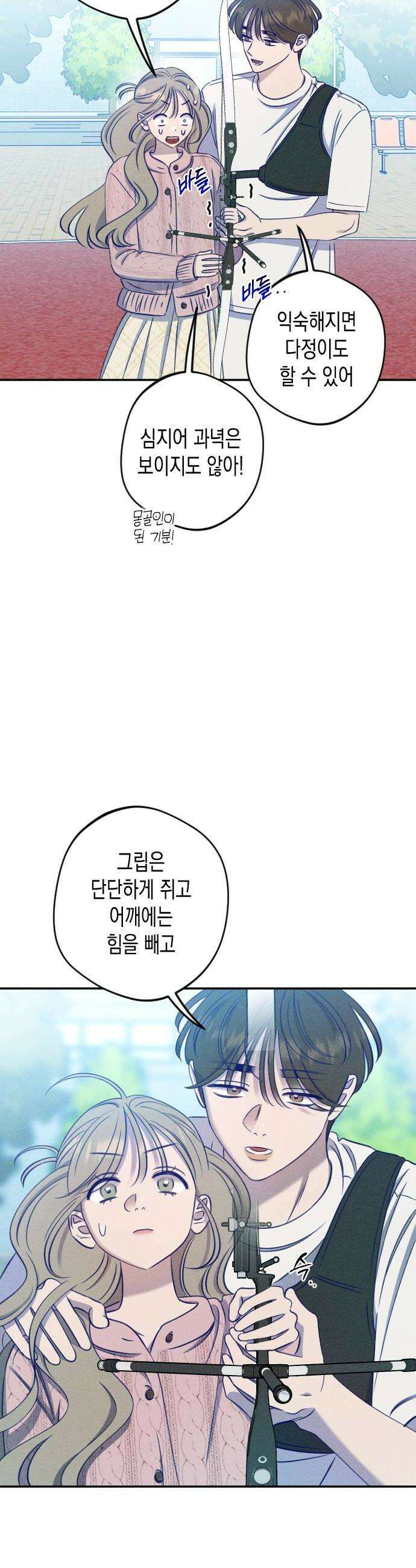 나의 다정에게 23화 12