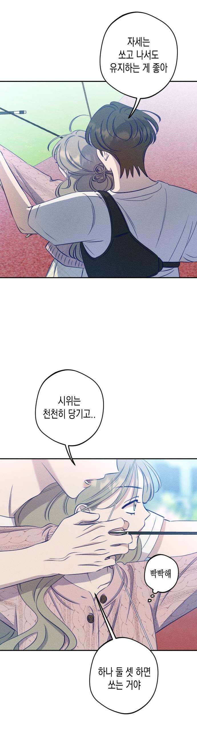 나의 다정에게 23화 13
