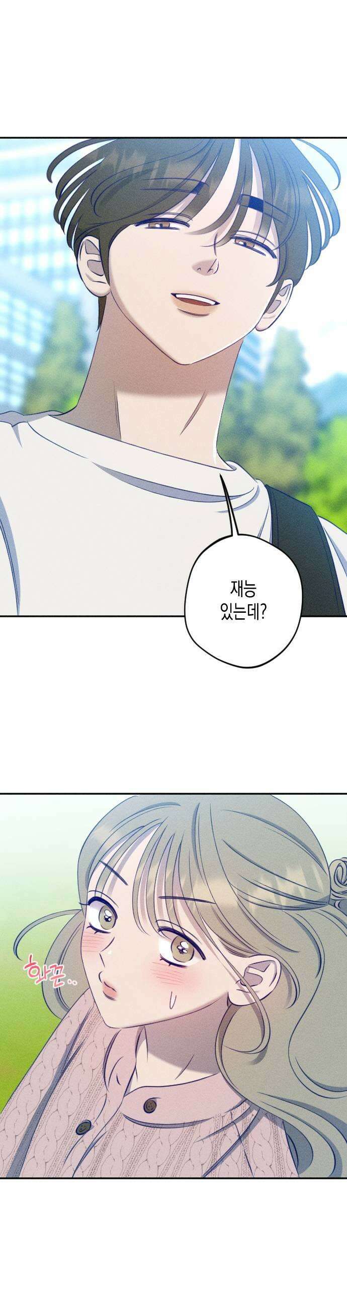 나의 다정에게 23화 17
