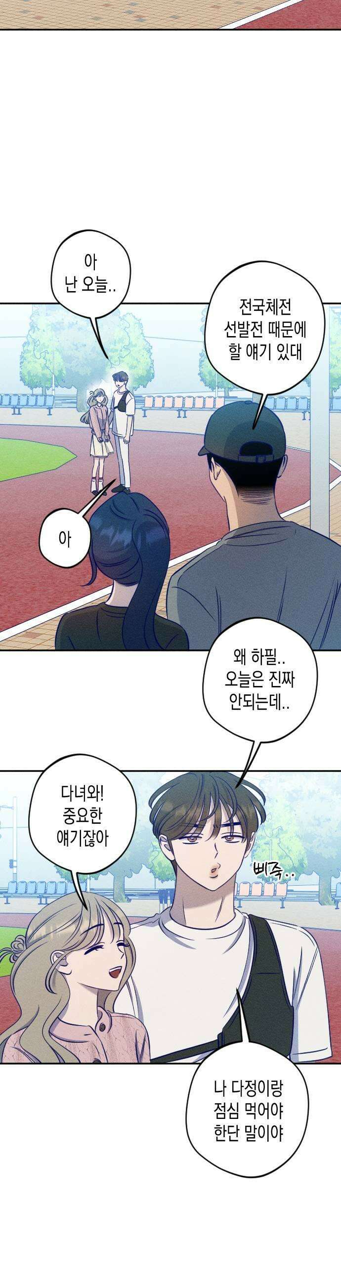 나의 다정에게 23화 19