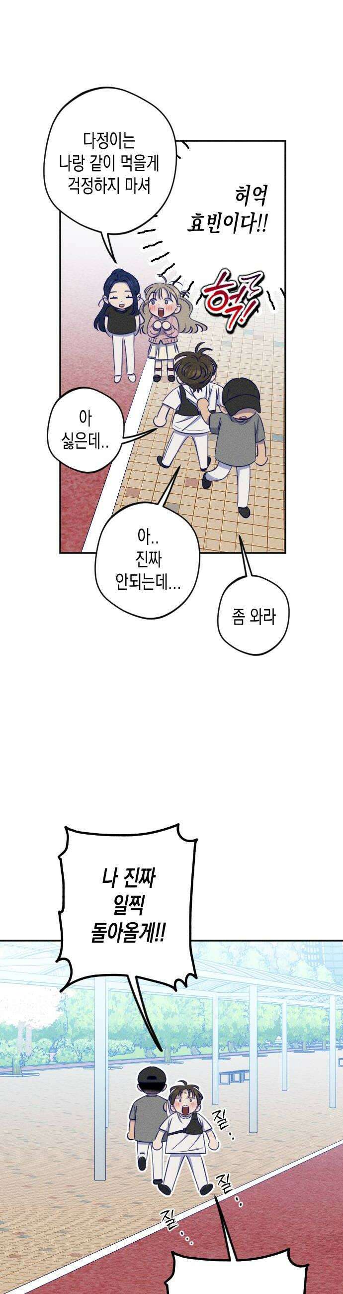 나의 다정에게 23화 20