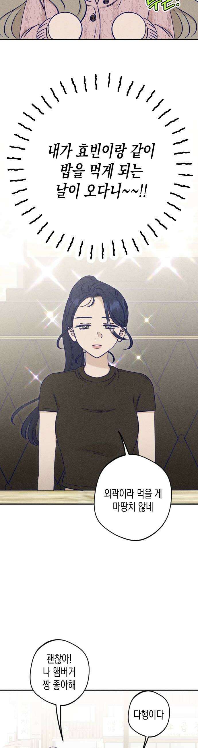 나의 다정에게 23화 22