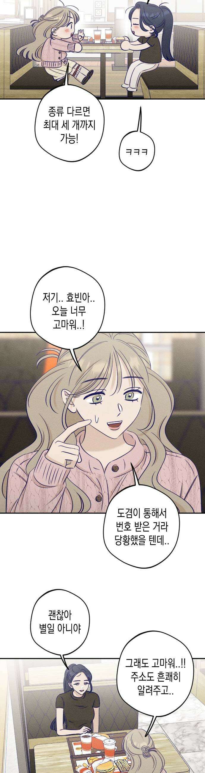 나의 다정에게 23화 23