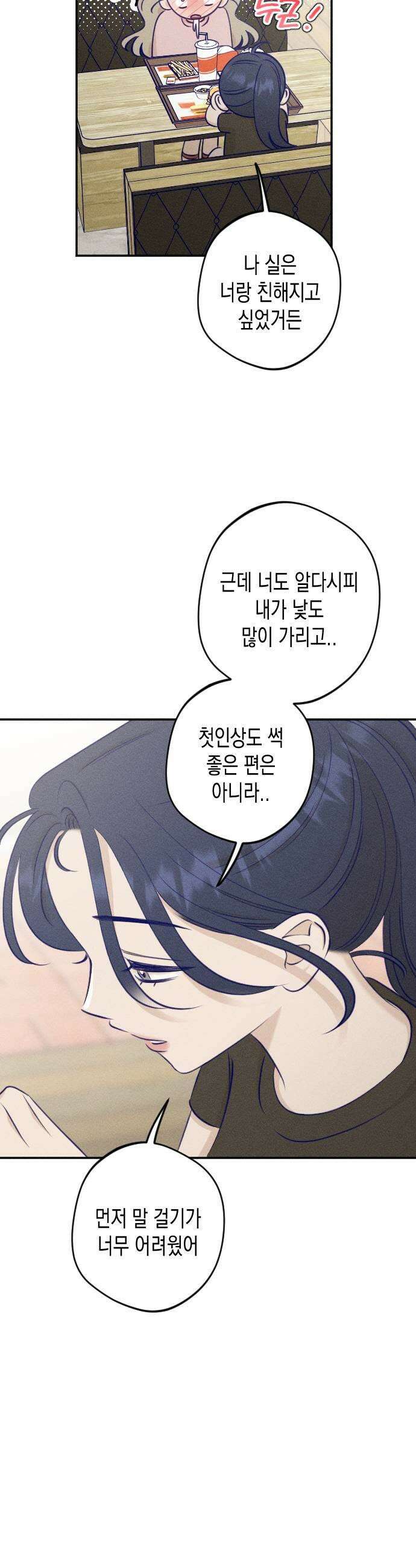 나의 다정에게 23화 25