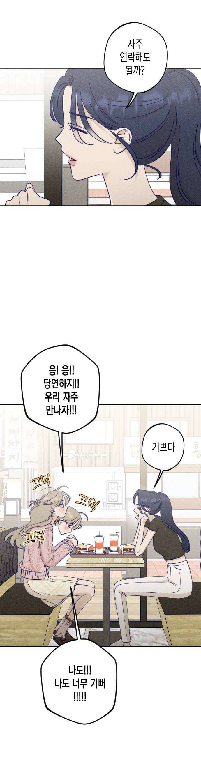 나의 다정에게 23화 26
