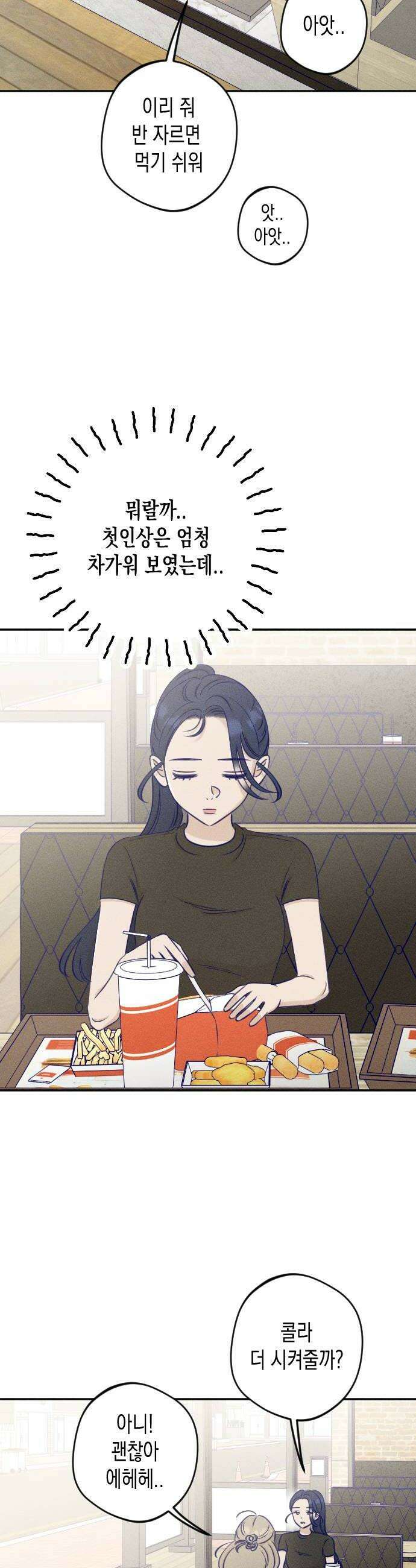 나의 다정에게 23화 28