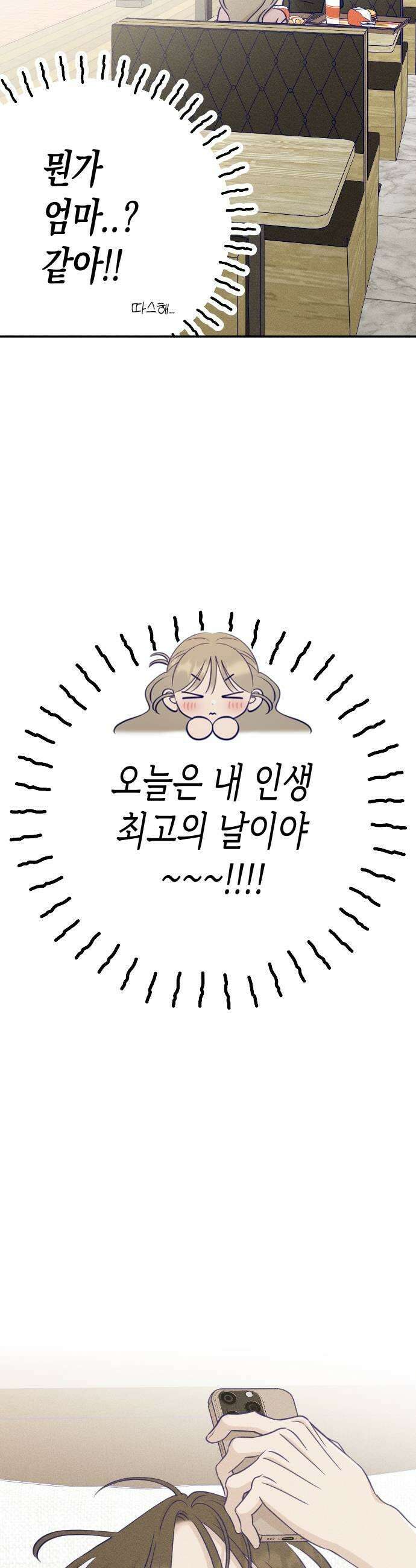 나의 다정에게 23화 29