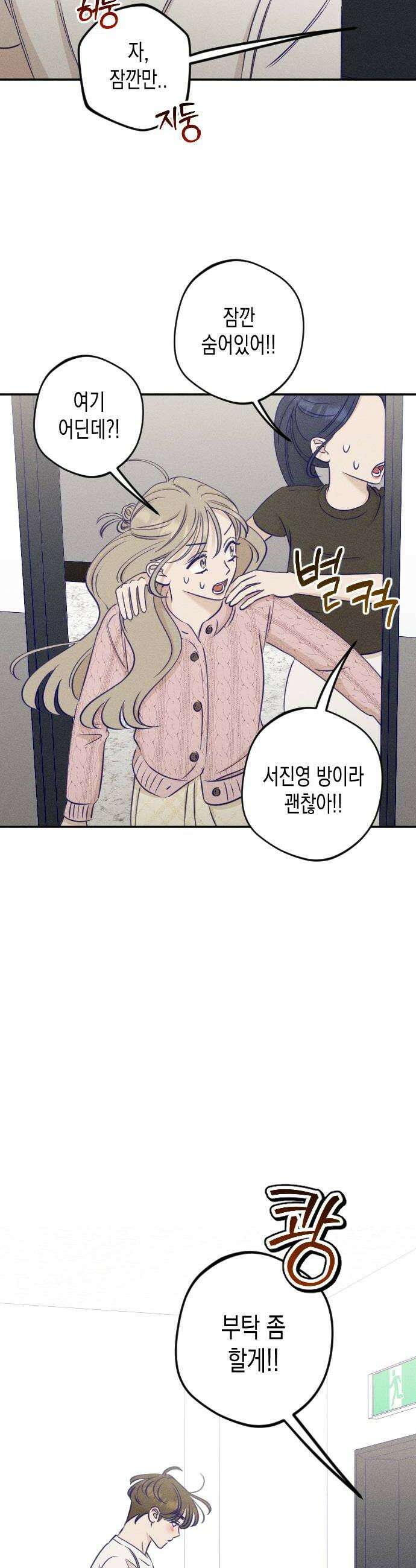 나의 다정에게 23화 32