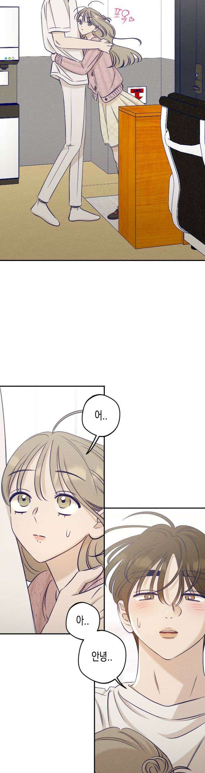 나의 다정에게 23화 33