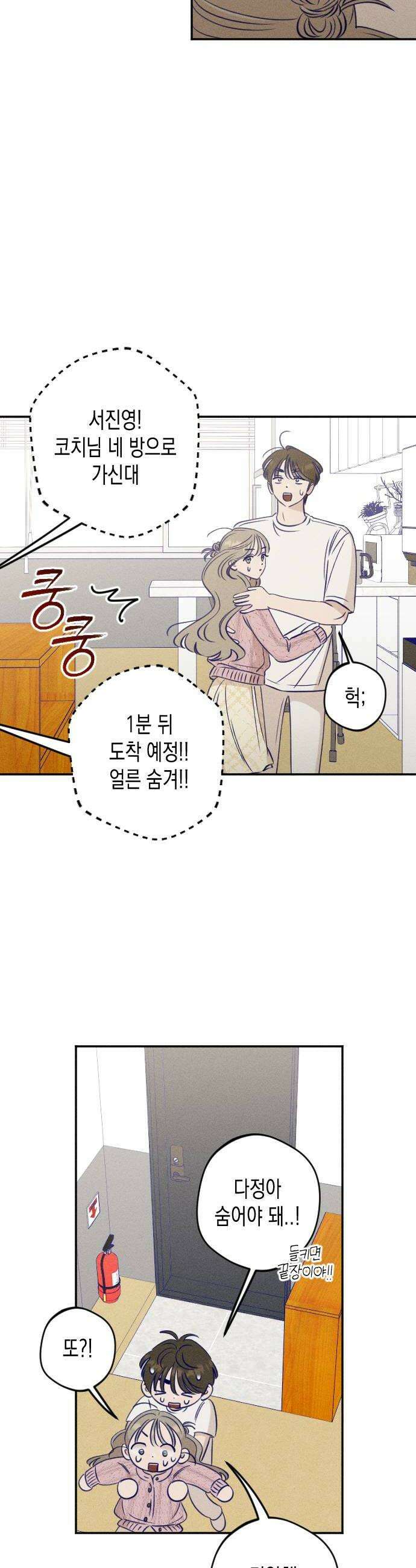 나의 다정에게 23화 34