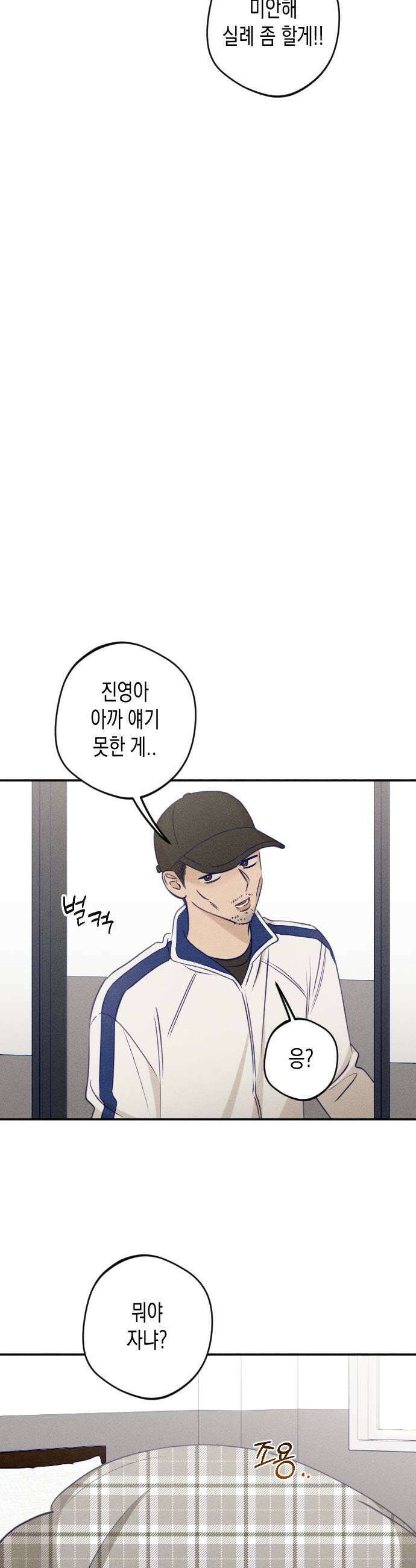 나의 다정에게 23화 35
