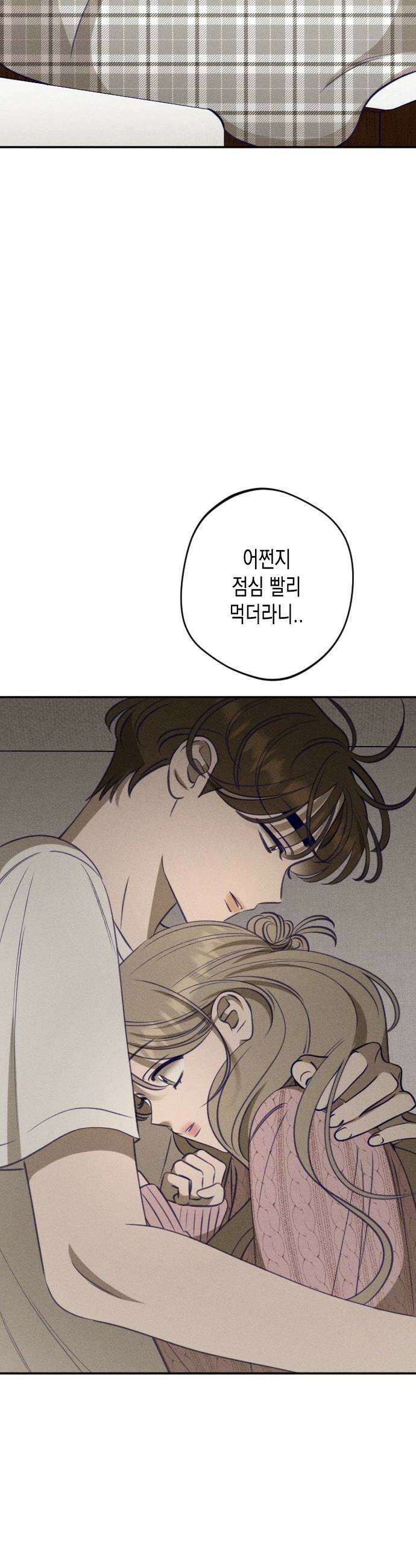 나의 다정에게 23화 36