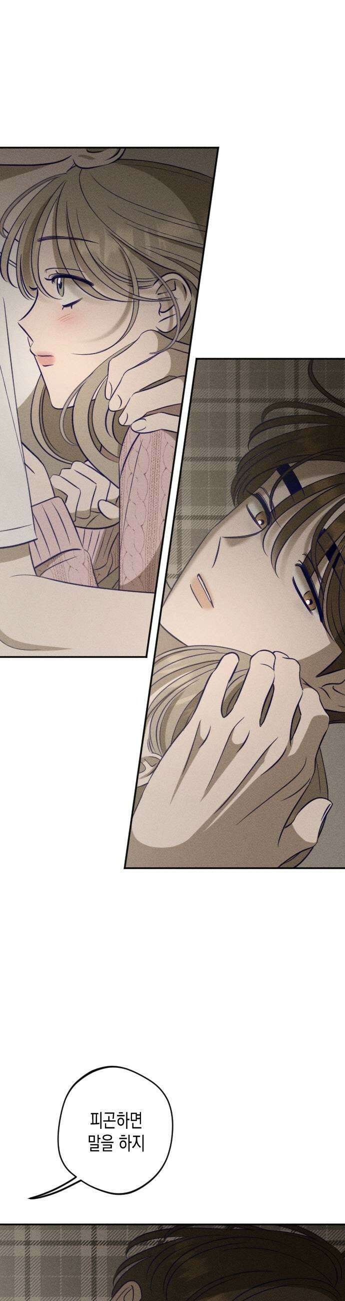 나의 다정에게 23화 37