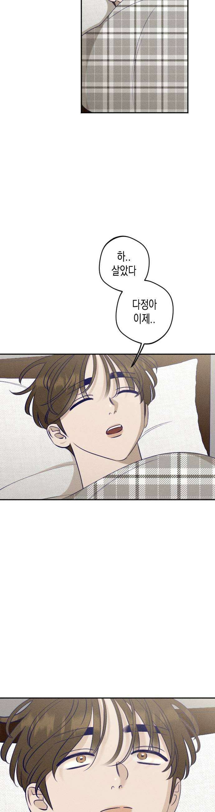 나의 다정에게 23화 39