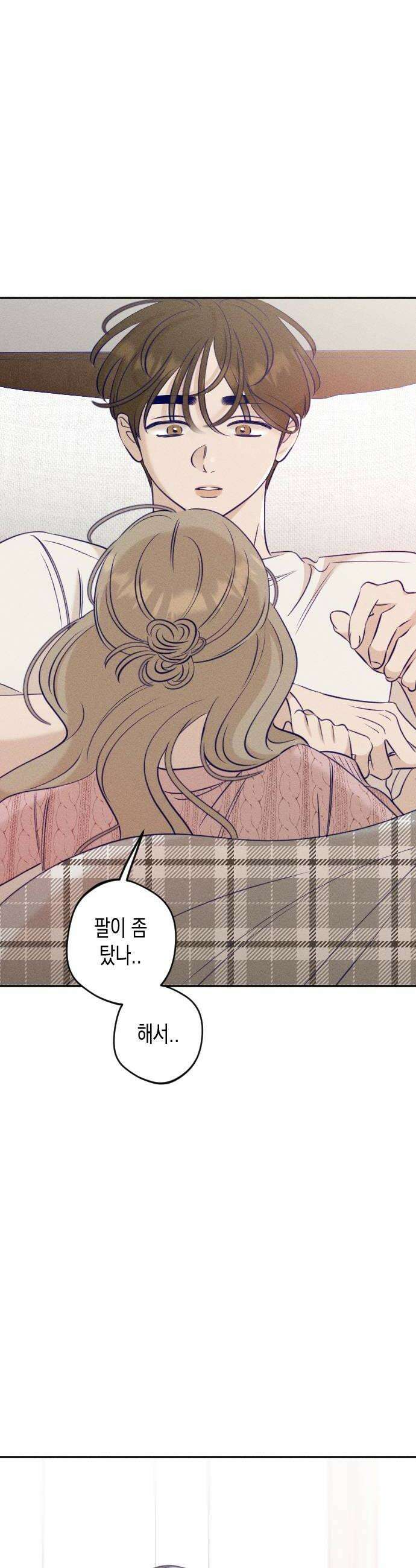 나의 다정에게 23화 42