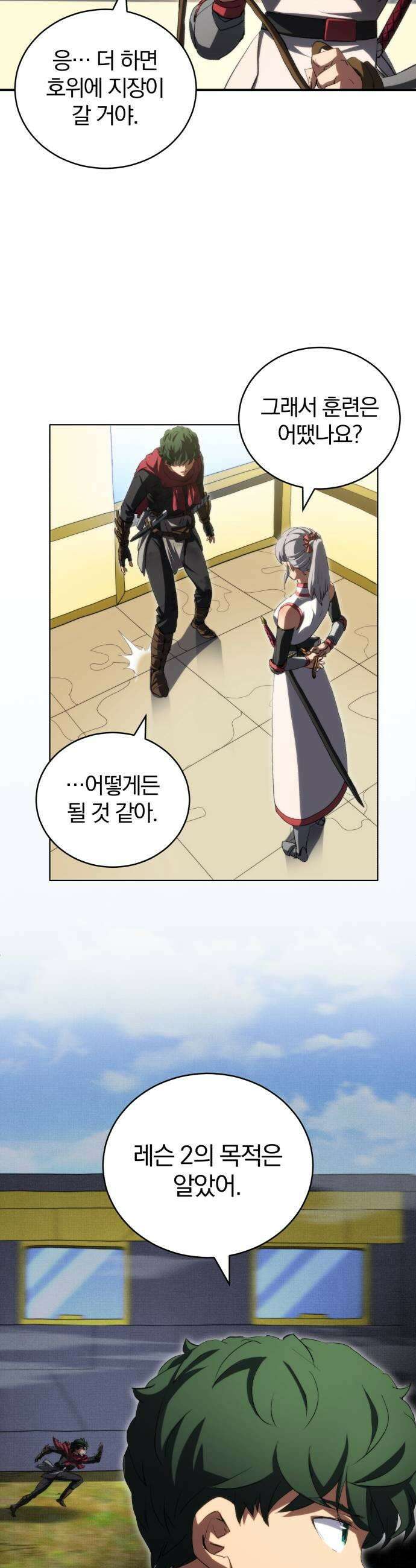 와일드 랭커 제37화  발판 7